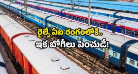 Festival Trains: రైల్వే కొత్త సెటప్.. రద్దీ ఎక్కువైతే బోగీ రెడీ.. అయితే ఆ రూట్లలోనే!