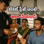 Indian Railways frauds: ఒరిజినల్ టీటీఈని.. ఇలా గుర్తు పట్టండి.. లేకుంటే అంతా హాంఫట్!