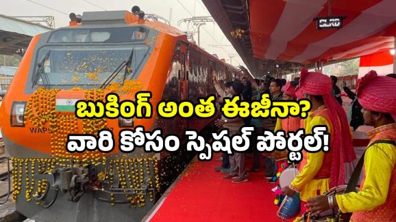 Indian Railways services: ఒక్క క్లిక్ తో టికెట్ రిజర్వేషన్.. రైల్వే సర్‌ప్రైజ్ గిఫ్ట్.. ఈ ఛాన్స్ మాత్రం వారికే!