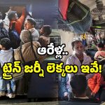 Indian Railways passengers: వందే భారత్ స్పీడ్.. రైల్వే రికార్డులు బద్దలు.. లెక్క ఎక్కువైంది బాస్!