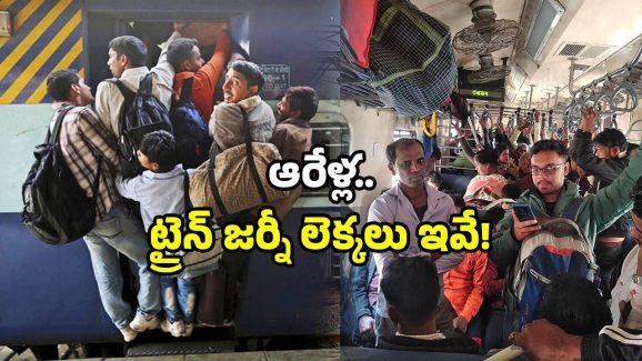 Indian Railways passengers: వందే భారత్ స్పీడ్.. రైల్వే రికార్డులు బద్దలు.. లెక్క ఎక్కువైంది బాస్!