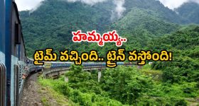 Indian Railways plan: ఈ రాష్ట్రాలకు గుడ్ న్యూస్.. కొండలు బద్దలు చేసుకుంటూ.. ట్రైన్స్ రాబోతున్నాయ్!