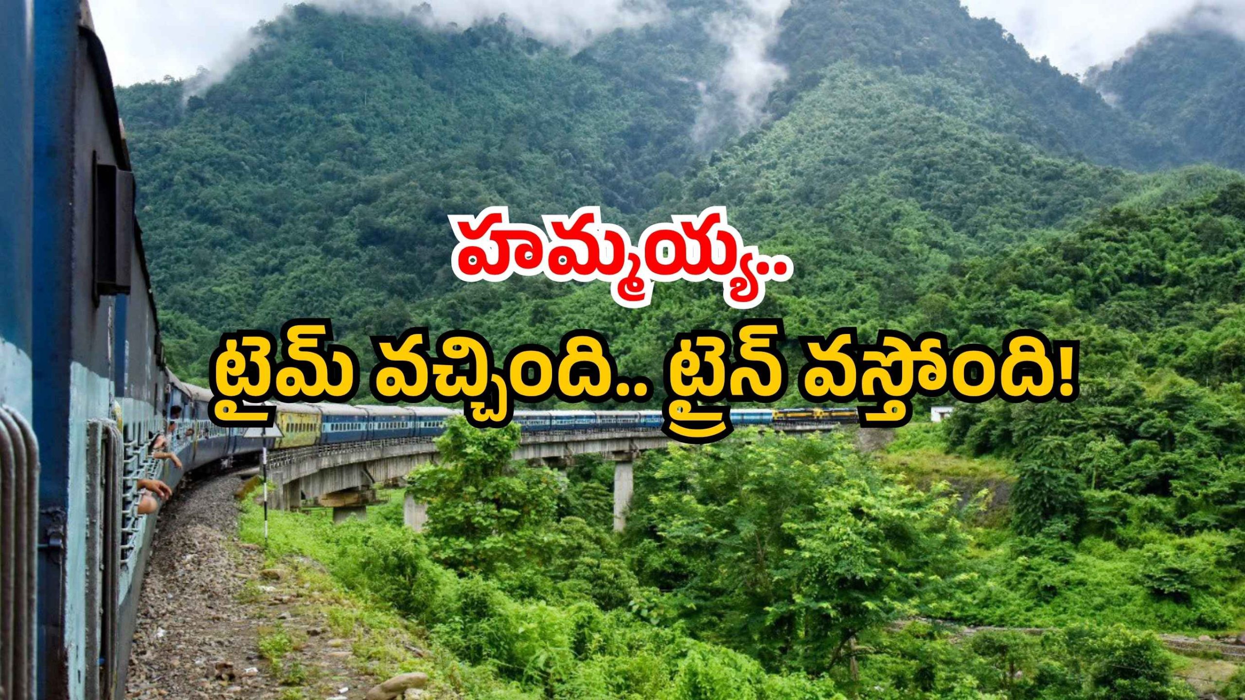 Indian Railways plan: ఈ రాష్ట్రాలకు గుడ్ న్యూస్.. కొండలు బద్దలు చేసుకుంటూ.. ట్రైన్స్ రాబోతున్నాయ్!