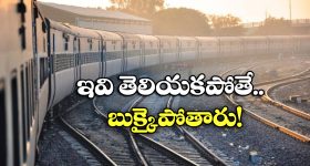 IRCTC Update: ఈ రోజు నుంచి రైల్వే రూల్స్ మారాయ్.. టికెట్ బుకింగ్స్ లో భారీ మార్పులు!
