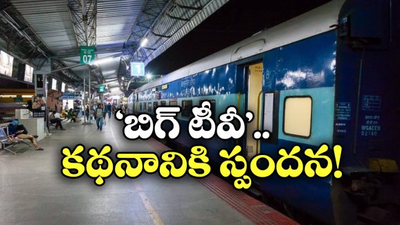 Sleeper Class Coaches: హైదరాబాద్ నుంచి వెళ్లే ఆ రైళ్లలో స్లీపర్ కోచ్‌ల పెంపు.. ఇక ఆ కష్టాలు తీరినట్లే!