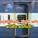 Indian railway humanity: రైలులో చిన్నారి.. ప్లాట్ ఫామ్‌పై దీనస్థితిలో తల్లి.. జరిగిన ఘటన తెలిస్తే కన్నీళ్లే!