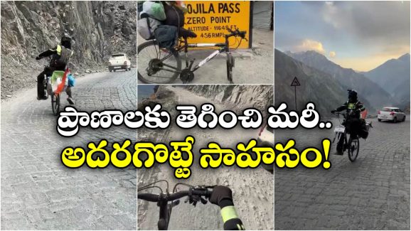 Watch Video: ముందు చక్రం లేని సైకిల్‌పై సాహస యాత్ర.. ఘాట్ రోడ్డులో అతడి అడ్వేంచర్ చూస్తే షాకే!