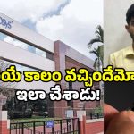 Infosys techie arrested: ఐటీ ఆఫీసులో బూతు పని.. సీక్రెట్ కెమెరాలు.. అసభ్య వీడియోలు.. పట్టుబడ్డ ఏపీ టెకీ!