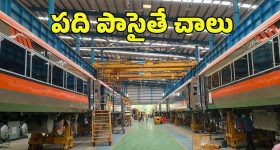 Integral Coach Factory: టెన్త్ క్లాస్‌తో 1010 ఉద్యోగాలు, స్టైఫండ్ ఇచ్చి ఉద్యోగం.. పూర్తి వివరాలివే