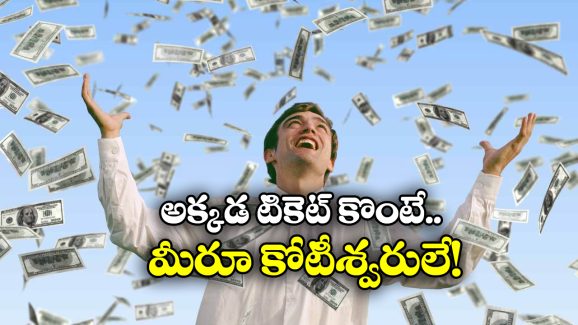 Lottery Jackpot: రాత్రికి రాత్రే రూ.2000 కోట్లకు అధిపతి అయిపోయాడు.. అంతా ఆ లాటరీ మహిమే!