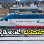 High-speed Train: అమెరికా రైళ్ల కంటే మన వందే భారత్ బెటర్.. అక్కడి రైళ్ల స్పీడ్ ఎంతంటే?