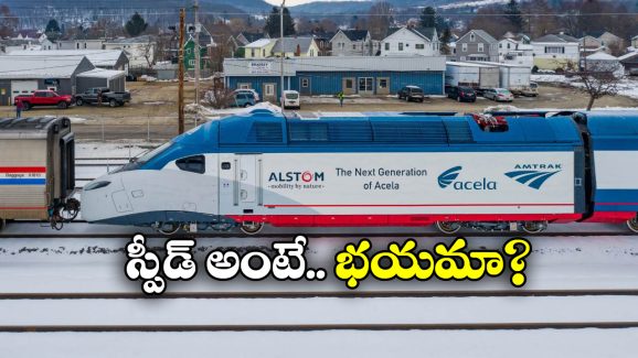 High-speed Train: అమెరికా రైళ్ల కంటే మన వందే భారత్ బెటర్.. అక్కడి రైళ్ల స్పీడ్ ఎంతంటే?