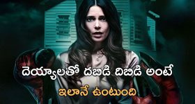 OTT Movie : భయపడితే బలం పెంచుకునే దెయ్యం... సైకియాట్రిస్ట్ కి బతికుండగానే నరకం... ఉలిక్కిపడే సీన్స్ ఎన్నో