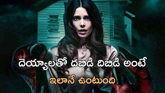 OTT Movie : భయపడితే బలం పెంచుకునే దెయ్యం… సైకియాట్రిస్ట్ కి బతికుండగానే నరకం… ఉలిక్కిపడే సీన్స్ ఎన్నో