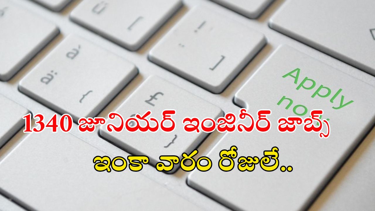 Job Updates: 1340 జేఈ ఉద్యోగాలు, ఈ క్వాలిఫికేషన్ ఉంటే ఉద్యోగం నీదే భయ్యా