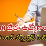 JE Jobs: నిరుద్యోగులకు శుభవార్త.. డిగ్రీతో 1340 జేఈ ఉద్యోగాలు, భారీ వేతనం