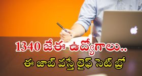 JE Jobs: నిరుద్యోగులకు శుభవార్త.. డిగ్రీతో 1340 జేఈ ఉద్యోగాలు, భారీ వేతనం