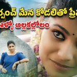OTT Movie : రెండున్నర నెలల తరువాత ఓటీటీలోకి రవితేజ మేనల్లుడి సినిమా… ఐఎండీబీలో 9.5 రేటింగ్ ఉన్న తెలుగు లవ్ స్టోరీ
