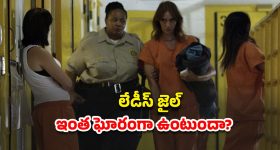 OTT Movie : కూతురితో తండ్రి పాడు పనులు... లేపేసి జైలుకెళ్తే అక్కడ అంతకన్నా దారుణం... ప్యూర్ గా పెద్దలకు మాత్రమే