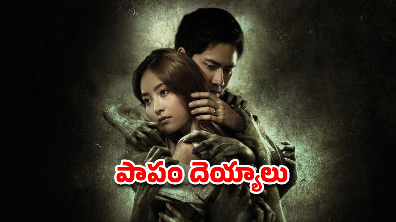 OTT Movie : దెయ్యాలనే గజగజ వణికించే వింత మనుషులు… ఇలాంటి హర్రర్ స్టోరీ నెవర్ బిఫోర్ మావా