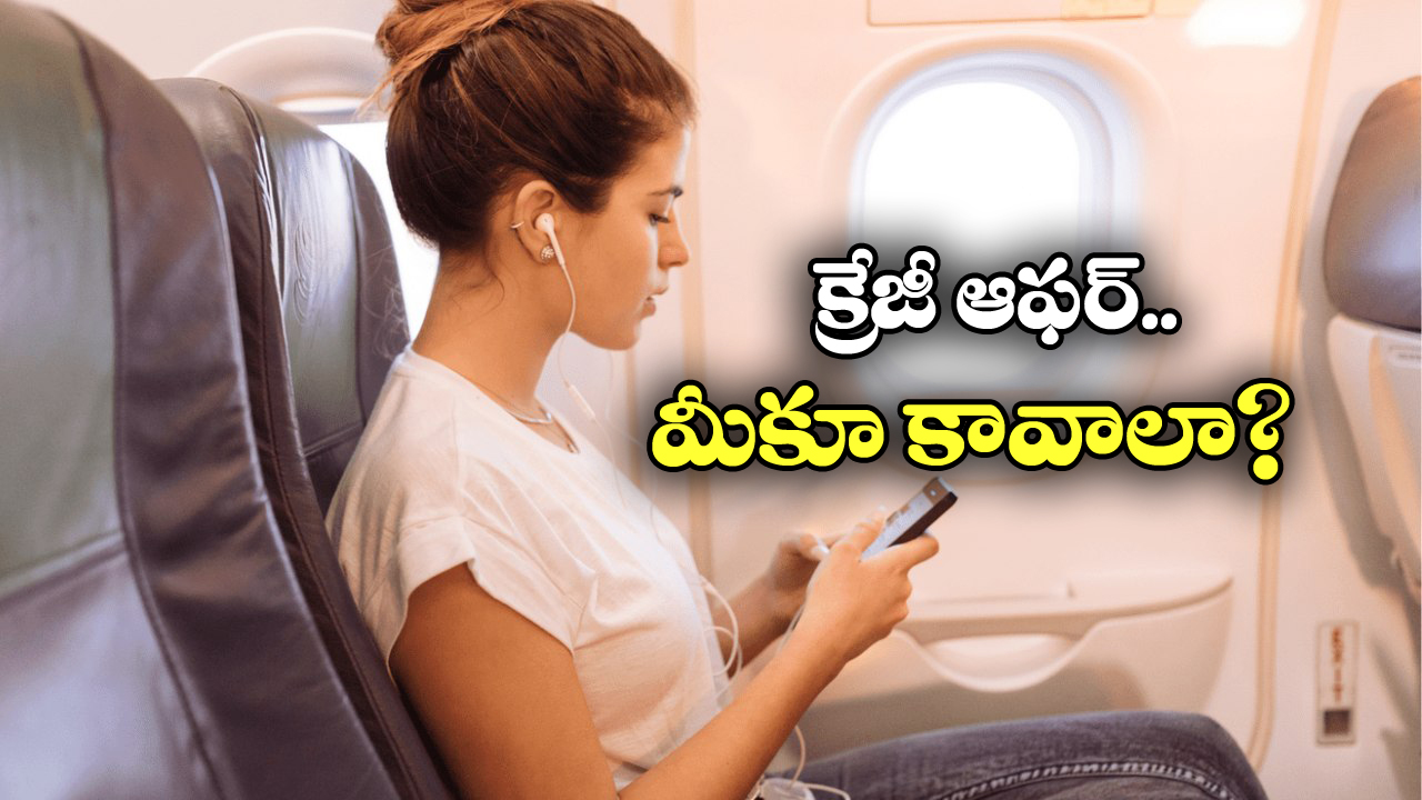 Free Flight Journey: ఫ్రీగా ఫ్లైట్ జర్నీ, వారికి మాత్రమే అవకాశం!