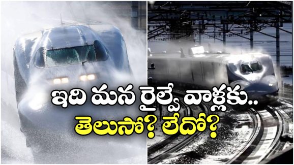 Japan Trains: జపాన్ రైళ్లపై నీళ్లు చల్లుతూనే ఉంటారు.. ఎందుకో తెలుసా? Japan Trains: జపాన్ రైళ్లపై నీళ్లు చల్లుతూనే ఉంటారు.. ఎందుకో తెలుసా?