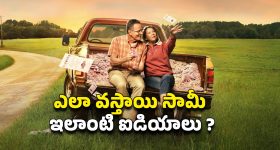 OTT Movie : లాటరీ కంపెనీకే టోకరా... పట్టిందల్లా బంగారం ... ఈ లెక్కల మాస్టారు లెక్కే వేరప్పా