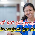 Telangana Jobs: రాష్ట్రంలో భారీగా ఉద్యోగాలు.. అప్లై చేశారా.. రేపే లాస్ట్ డేట్