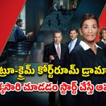 OTT Movie : పోలీసు ట్రక్కులో డెడ్ బాడీ… క్లాస్ మేట్ తో టీనేజర్ పాడు పని… ఒక్కో కేసుతో మతిపోగోట్టే లీగల్ డ్రామా