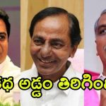 BRS: సుప్రీంకోర్టు తీర్పు.. కేసీఆర్‌తో ఆ ముగ్గురు నేతల భేటీ.. ఇప్పుడేం చేద్దాం?