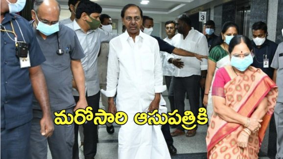 KCR: మళ్లీ యశోదకు కేసీఆర్..  నేతలు, కార్యకర్తల్లో టెన్షన్