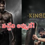 Kingdom OTT: కింగ్డమ్ ఓటీటీ స్ట్రీమింగ్ అప్పుడే..ఎక్కడ చూడచ్చంటే?