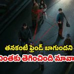 OTT Movie : బ్రతికుండాగానే ఆర్గాన్స్ కోసేసే సైకో… క్రేజీ క్లైమాక్స్… మతిపోగోట్టే కొరియన్ క్రైమ్ థ్రిల్లర్