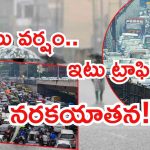 Hyderabad Rains: హైదరాబాద్ వర్షాలు.. ఇళ్లలోకి పాములు, రంగంలోకి హైడ్రా, ఈ ప్రాంతాల్లో బయటకు రావొద్దు
