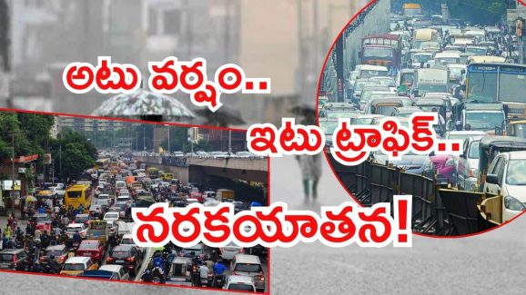 Hyderabad Rains: హైదరాబాద్ వర్షాలు.. ఇళ్లలోకి పాములు, రంగంలోకి హైడ్రా, ఈ ప్రాంతాల్లో బయటకు రావొద్దు