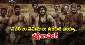 OTT Movie : ప్రేమించిన అమ్మాయితోనే ఆ పాడు పని... 8.9 IMDb రేటింగ్... కలవరపెట్టే క్లైమాక్స్