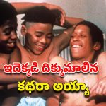 OTT Movie : ఫ్రెష్ జోడీ కోసం టీనేజ్ అబ్బాయి ఆరాటం… చిన్న పిల్లలు చేసినా వాళ్ళే చూడకూడని మూవీ మావా