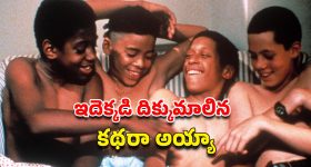 OTT Movie : ఫ్రెష్ జోడీ కోసం టీనేజ్ అబ్బాయి ఆరాటం... చిన్న పిల్లలు చేసినా వాళ్ళే చూడకూడని మూవీ మావా