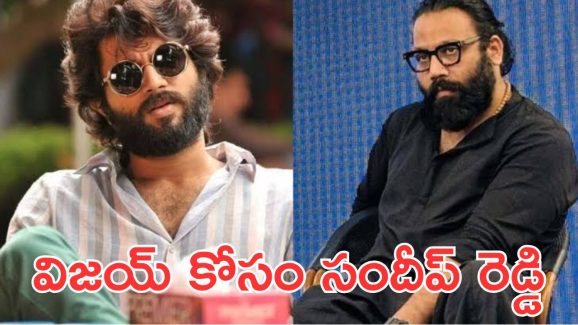 Kingdom: కింగ్డమ్ ప్రమోషన్ కోసం సంచలన దర్శకుడు, వంశీ గట్టిగానే ప్లాన్ చేశాడు