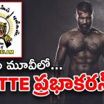 Kingdom Story Leak : బిగ్ లీక్.. LTTE ఉగ్రవాదుల నేపథ్యంలో రౌడీ హీరో మూవీ.. ఫుల్ స్టోరీ ఇదే ?