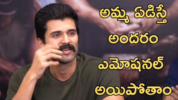 Vijay Devarakonda: ఈ రోజు నన్ను చాలామంది ఏడిపించారు, ఎమోషనల్ అయిపోయిన విజయ్ దేవరకొండ