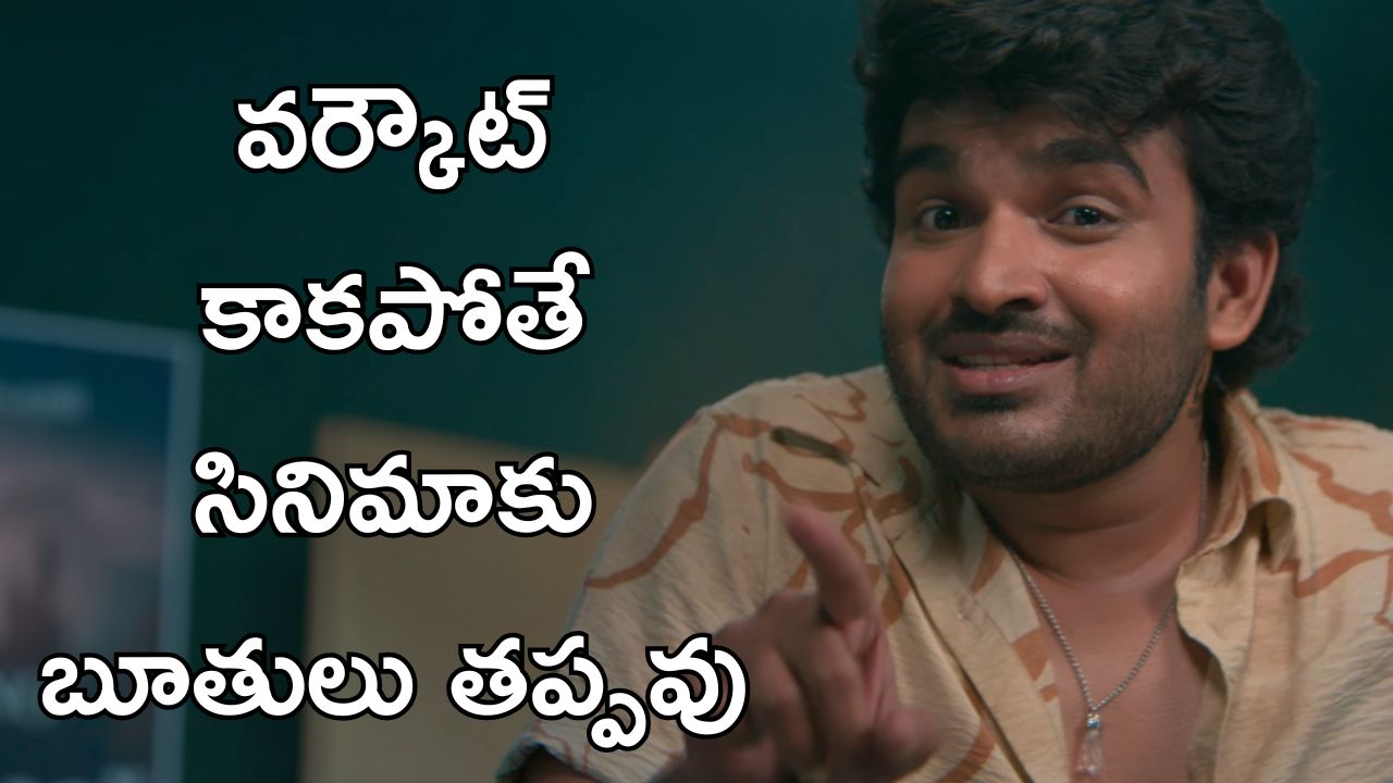 K-RAMP Glimpse : ఇవేం చిల్లర పనులు కిరణ్, బూతులు మాట్లాడితే హిట్ అయిపోతుందా.?