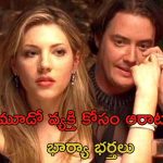 OTT Movie : ప్రియుడితో ఉండటానికి భర్త పర్మిషన్… కక్కుర్తితో భార్య పాడు పని… ఏంది సామీ ఈ రచ్చ