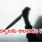 Konaseema Crime: కోనసీమలో దారుణం.. వ్యభిచారానికి ఒప్పుకోలేదని, ప్రియురాలిని కత్తితో పొడిచి..