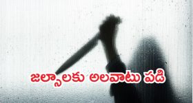 Konaseema Crime: కోనసీమలో దారుణం.. వ్యభిచారానికి ఒప్పుకోలేదని, ప్రియురాలిని కత్తితో పొడిచి..