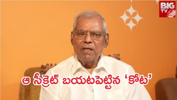 Kota Srinivas Rao: కోట చివరి మాటలు.. రాజమౌళికి అన్యాయం, ఇండస్ట్రీ గురించి కీలక విషయాలు