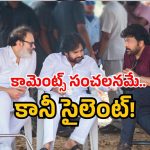 Kota vs Mega Family: మెగా ఫ్యామిలీకి, కోటాకు వార్ ఏంటి? సైలెంట్ అందుకేనా?