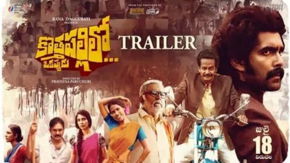 Kothappallylo okkappudu : కొత్తపల్లిలో ఒకప్పుడు.. ఓటీటీ డీల్ ఫిక్స్!