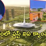 Amaravati: అమరావతిలో బిట్స్ క్యాంపస్.. మరో రెండేళ్లలో ప్రవేశాలు-కుమారమంగళం బిర్లా