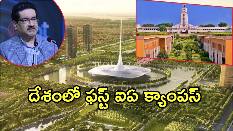 Amaravati: అమరావతిలో బిట్స్ క్యాంపస్.. మరో రెండేళ్లలో ప్రవేశాలు-కుమారమంగళం బిర్లా